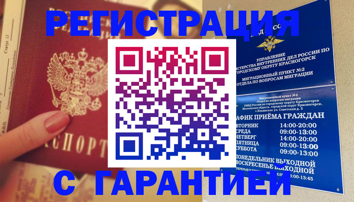 временная регистрация законно в Электроуглях