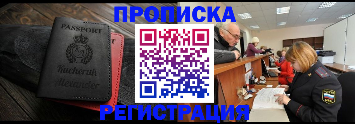 прописка гарантия в Электроуглях