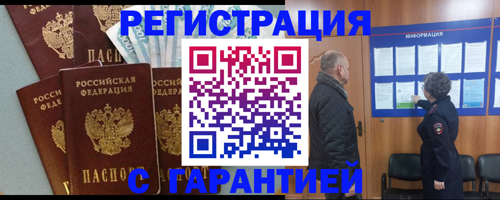 прописка иностранных граждан в Электроуглях