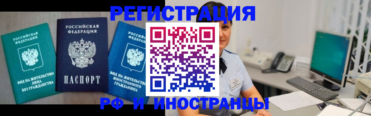 прописка для работы в Электроуглях