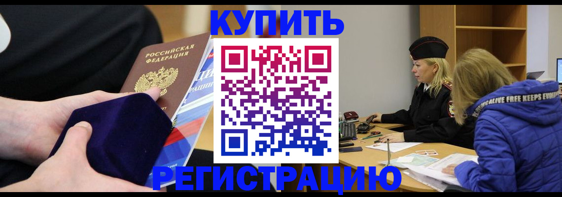 прописка 2025 в Электроуглях