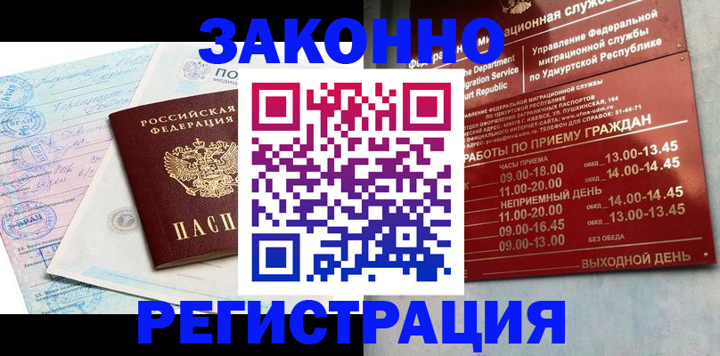 прописка для школы в Электроуглях