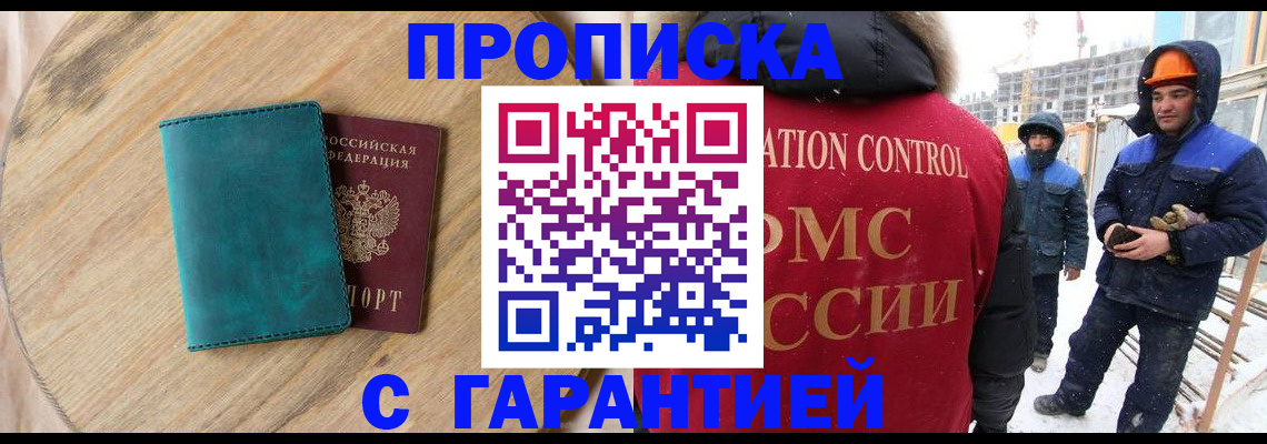 временная регистрация недорого в Электроуглях