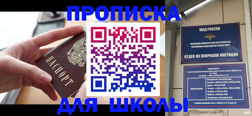 временная прописка в Электроуглях