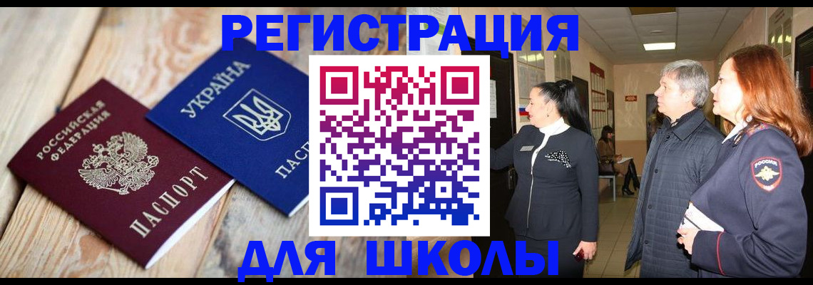 регистрация в Электроуглях